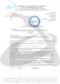 Отказное письмо о необходиомсти выдачи пожарного сертификата соответствия