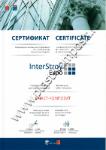 сертификат интерстрой экспо